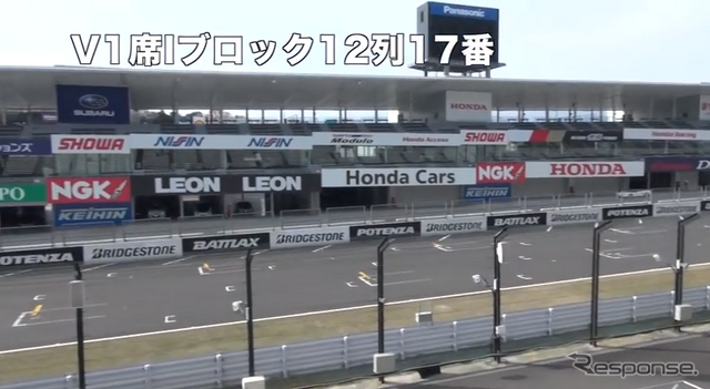 V1-2席付近の観戦ビュー