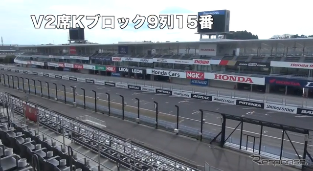 V2席中央付近からの観戦ビュー