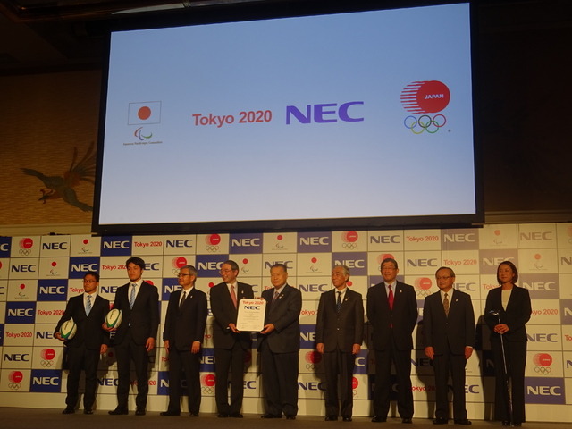 【東京オリンピック2020】NECが「ゴールドパートナー」に決定…会見速報