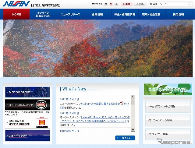 日信工業(webサイト)