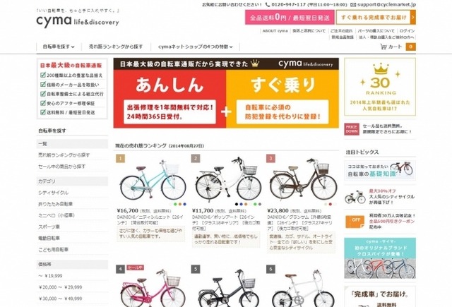 自転車購入率ランキング…1位は東京都、2位はあの自動車メーカーのお膝元…最下位は沖縄県