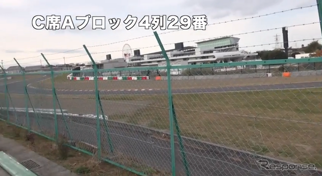 C席S字コーナー寄り下段付近の観戦ビュー