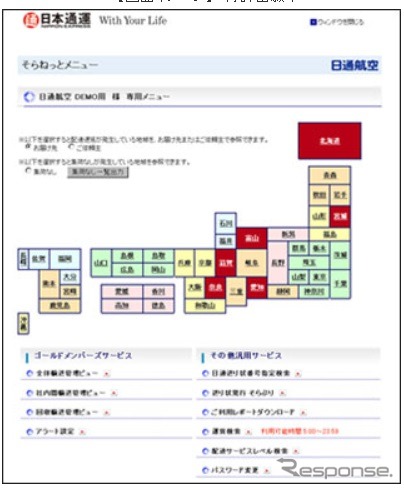 「ゴールドメンバーズ・そらねっとプラス」の画面イメージ