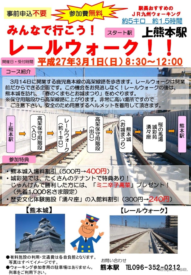 新たに整備された鹿児島本線の高架橋を歩く「みんなで行こう!レールウォーク!!」の案内。3月14日の高架橋使用開始に先立ち、3月1日に行われる。