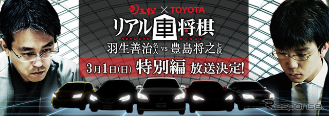 リアル車将棋 特別編