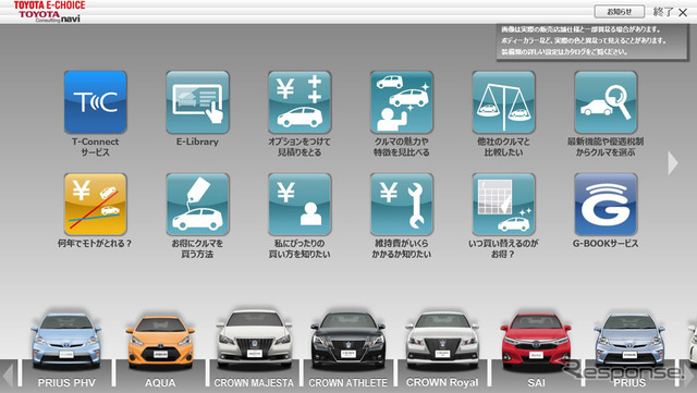 タブレット画面　商品提案