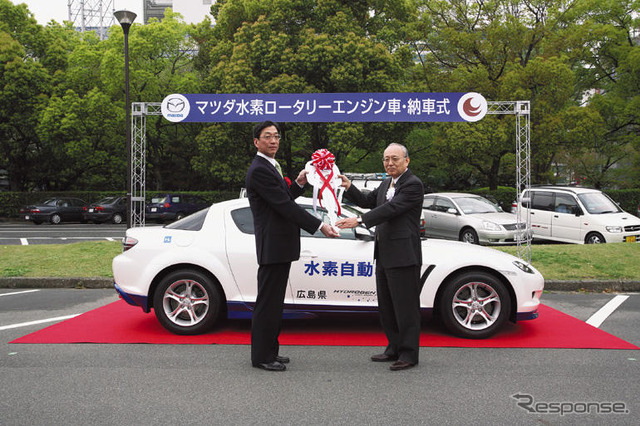 マツダ、RX-8 水素ロータリーエンジン車を地元自治体に納入