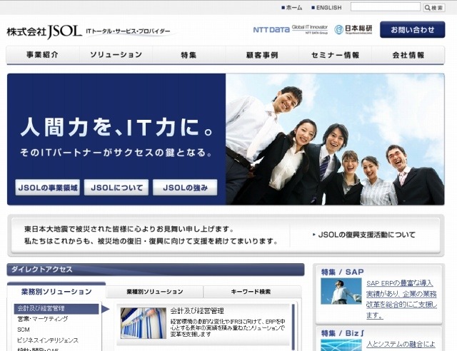 「JSOL」サイト