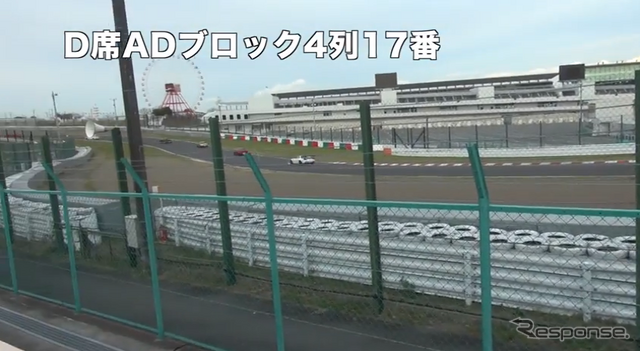 D-1席付近の観戦ビュー