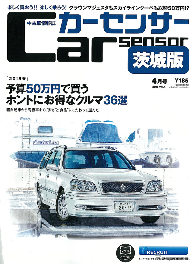 カーセンサー 2015年4月号
