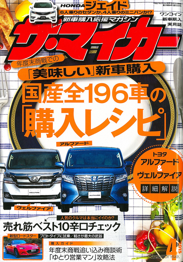 ザ・マイカー 2015年4月号