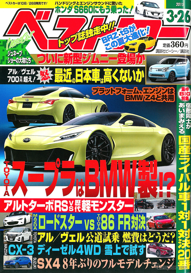 ベストカー 2014年3月26日号