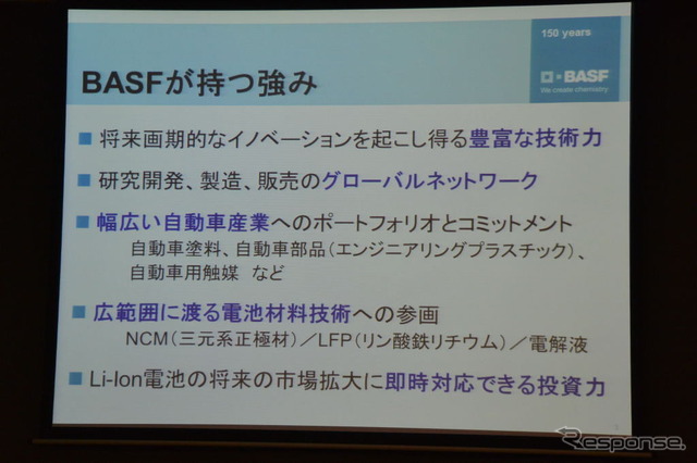 BASF戸田バッテリーマテリアルズ 設立会見