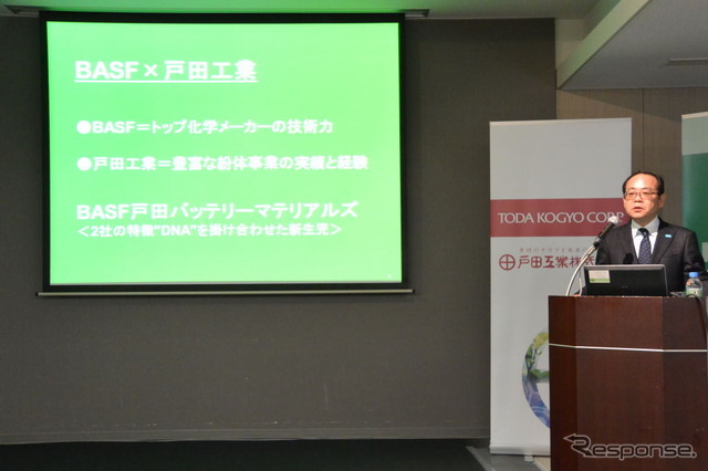 BASF戸田バッテリーマテリアルズ 設立会見