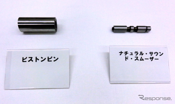ピストンピンとナチュラル・サウンド・スムーザー