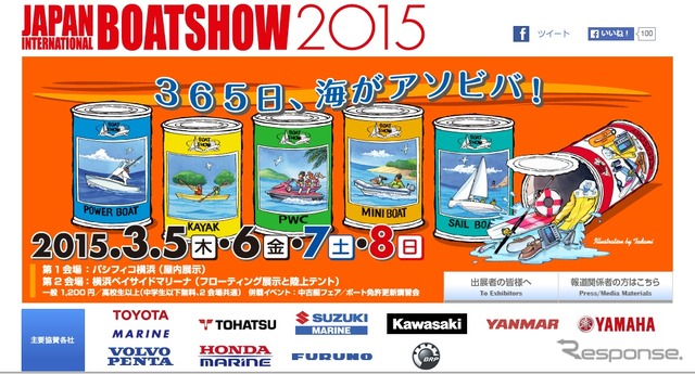 ジャパンボートショー2015（Webサイト）
