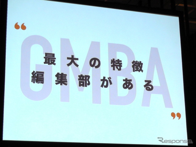 グローバル・モバイル・ビジネス・アライアンス設立発表会