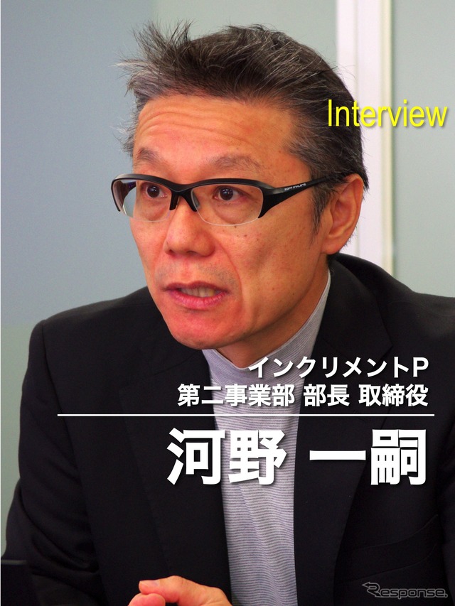 インクリメントP 第二事業部 部長 取締役 河野一嗣氏