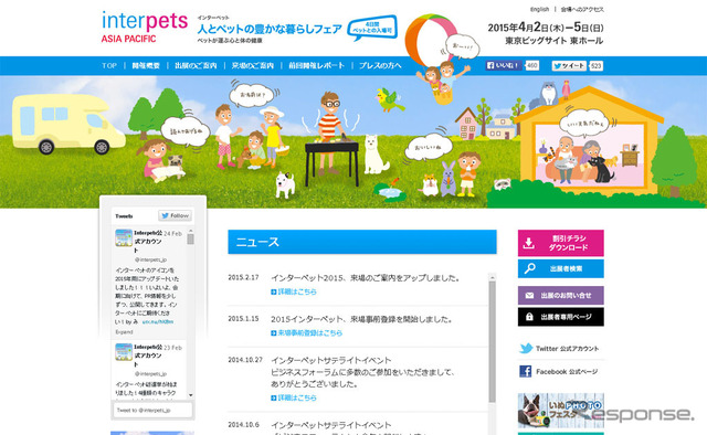 第5回 インターペット～人とペットの豊かな暮らしフェア～（Webサイト）