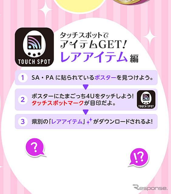 TOUCH SPOTでレアアイテム