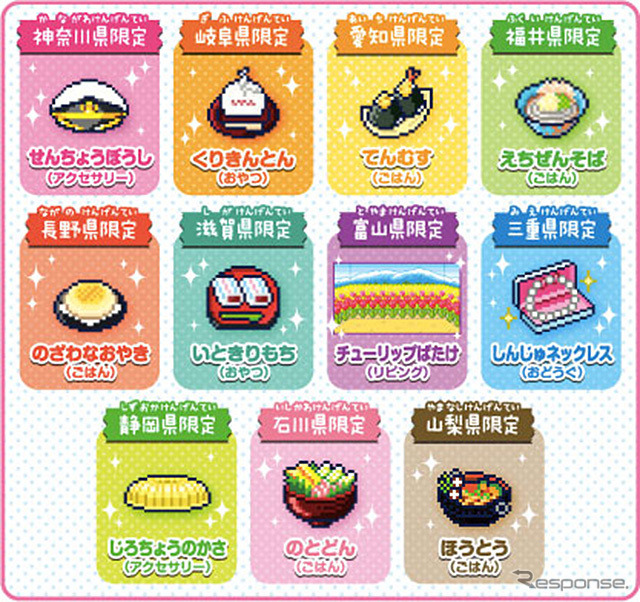 地域限定アイテム