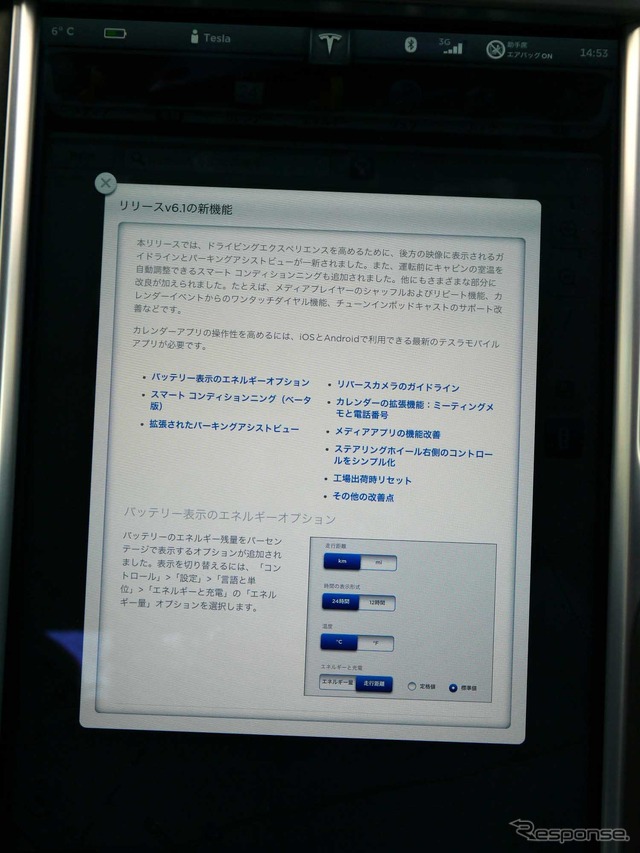 アップデート画面。今回アップデートされる内容が書かれている。