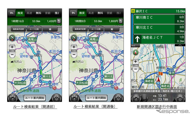 首都圏中央連絡自動車道 （寒川北IC～海老名JCT）を通るルート画面