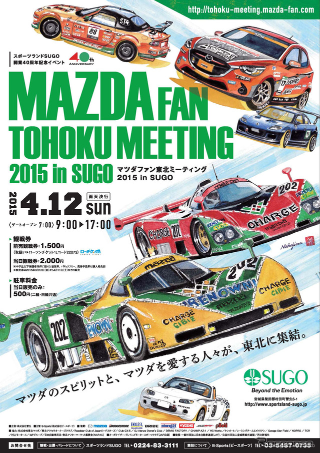 マツダファン東北ミーティング