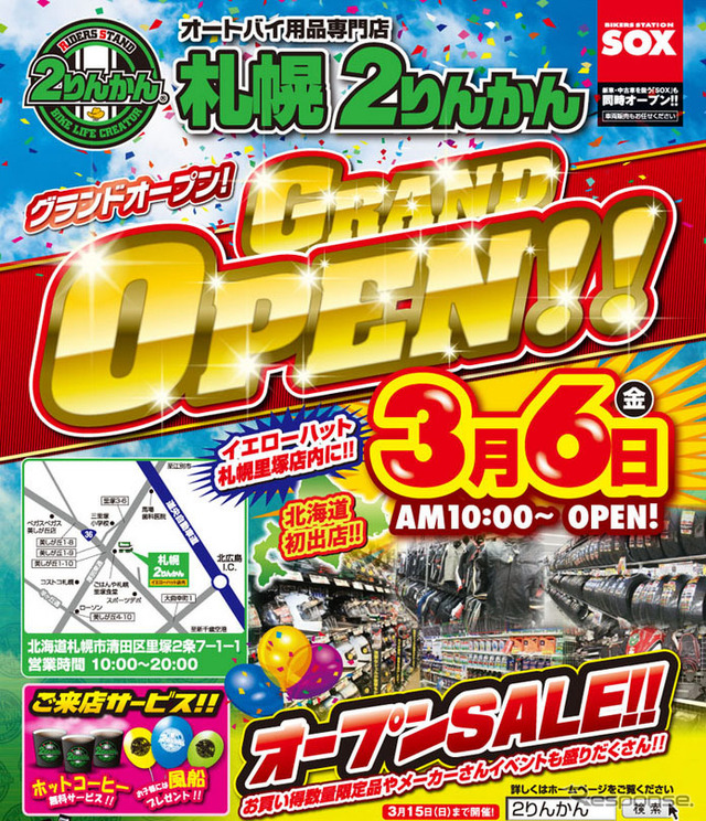 ライダーズスタンド 札幌 2りんかん