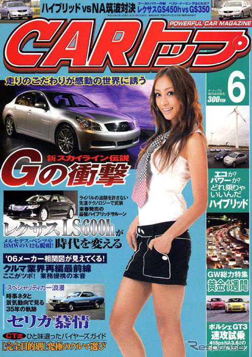 「Gの衝撃」新スカイライン伝説