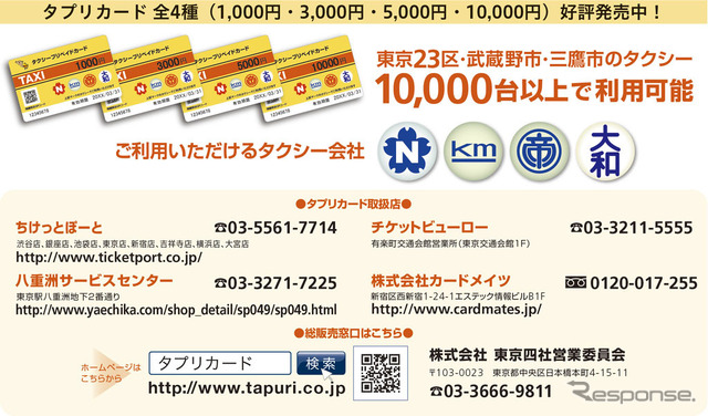 タプリカード