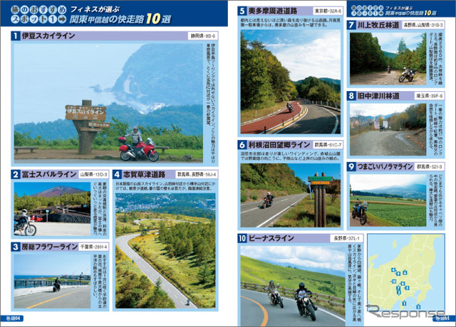 新収録・旅のオススメスポット10