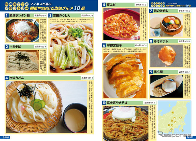 新収録・旅のオススメスポット10