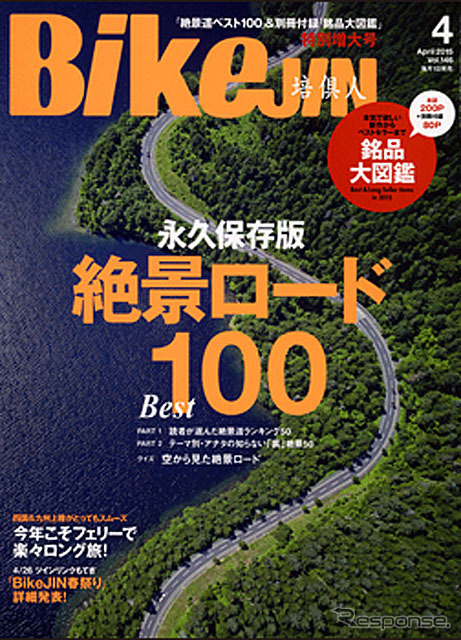 BikeJIN 4月号