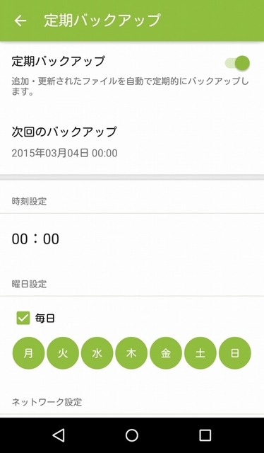 「Yahoo!かんたんバックアップ」画面イメージ（Android版）