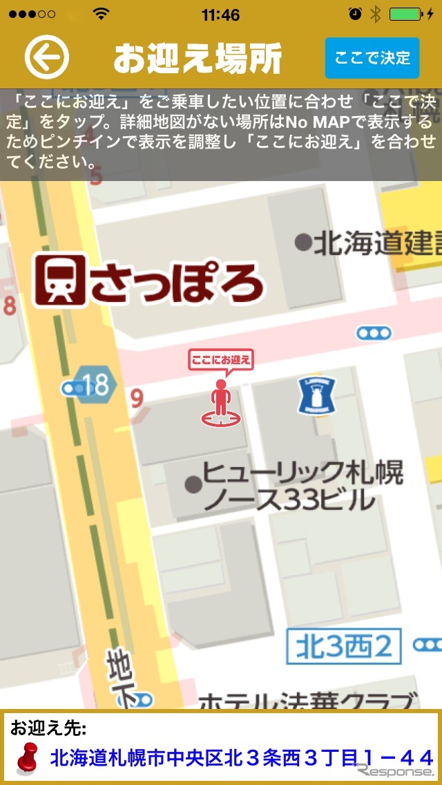 タクシー配車アプリ「ポイタク」