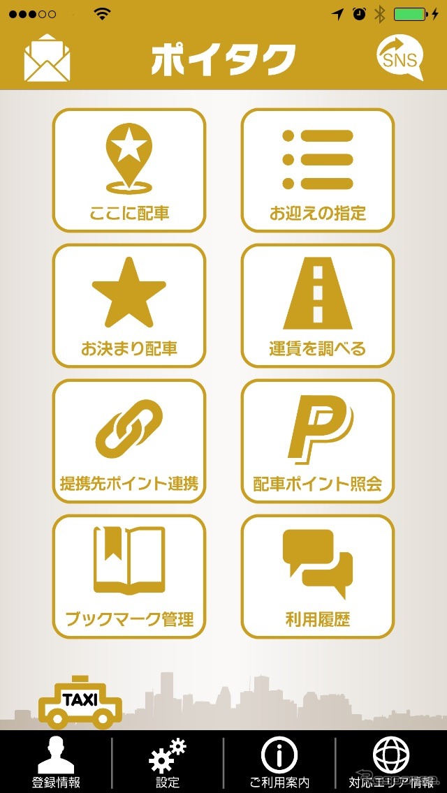 タクシー配車アプリ「ポイタク」