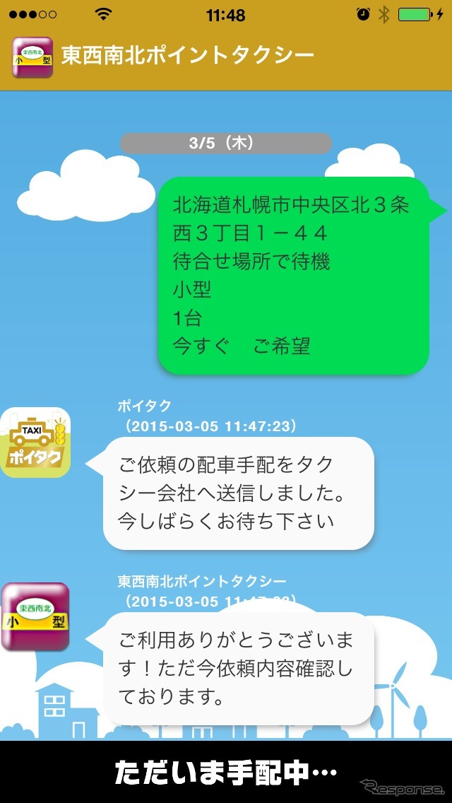 タクシー配車アプリ「ポイタク」