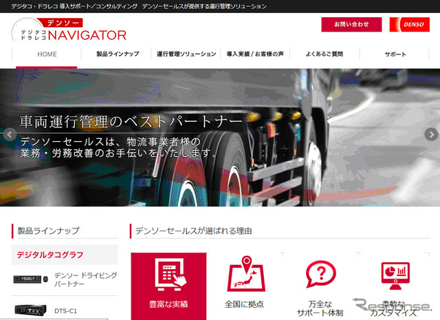 デンソー デジタコ・ドラレコ Navigator