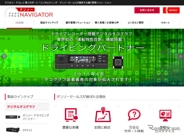 デンソー デジタコ・ドラレコ Navigator
