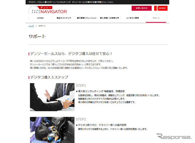 デンソー デジタコ・ドラレコ Navigator