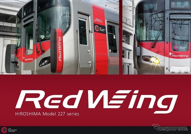 広島地区に導入される新型車両の227系電車。このほど車両の愛称を「Red Wing」にすることが発表された。