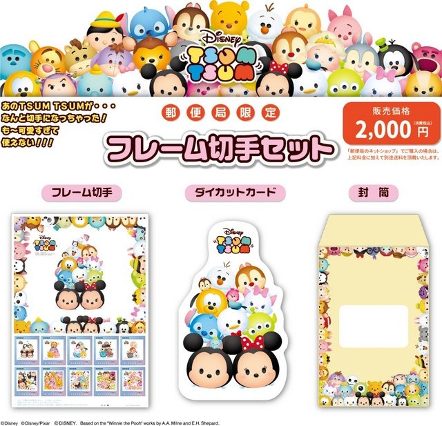 郵便局限定の「ディズニーツムツムフレーム切手セット」が3月6日より発売、ウェブでの販売は10日から
