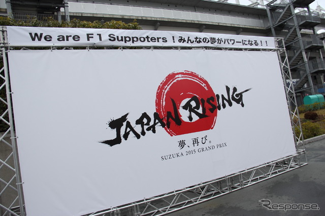 鈴鹿サーキット2015モータースポーツファン感謝デーの様子