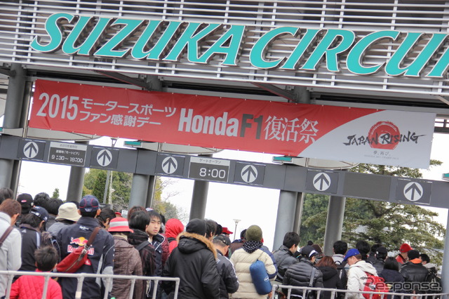 鈴鹿サーキット2015モータースポーツファン感謝デーの様子