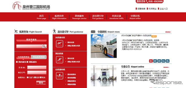 泉州晋江空港公式サイト