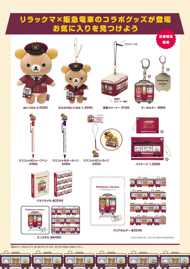 ぬいぐるみとキーホルダーのほかにも多数のコラボグッズを製作。4月から販売を開始する。