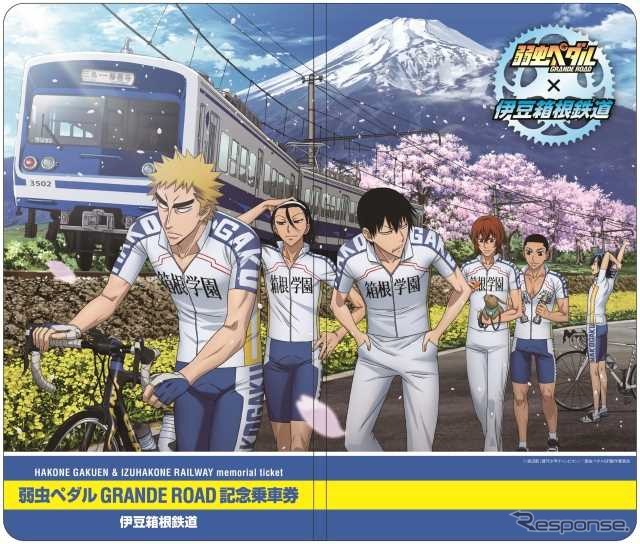 西武鉄道と伊豆箱根鉄道は「弱虫ペダル」の記念切符を3月21・22日から発売する。画像は伊豆箱根鉄道が発売する記念切符の台紙。