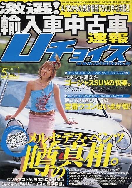 メルセデスベンツのあの噂、ウソ、ホント?