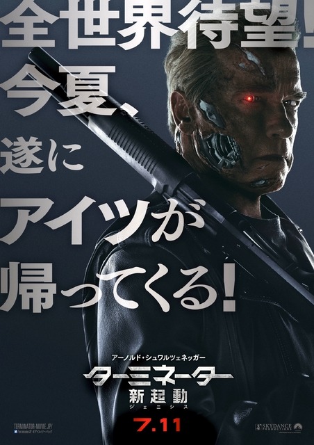 アーノルド・シュワルツェネッガー『ターミネーター:新起動/ジェニシス』新ビジュアル -(C) Paramount Pictures 2014. All Rights Reserved.